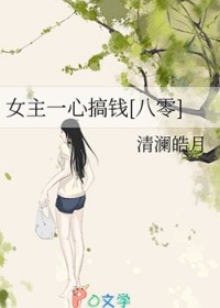 女主一心搞钱[八零]